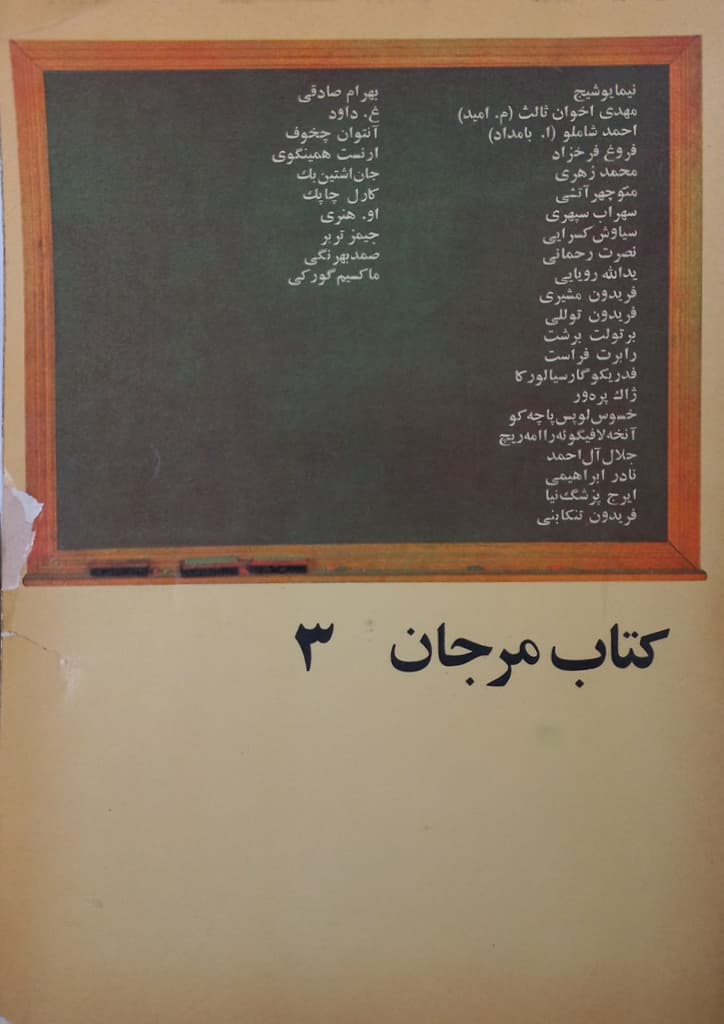 کتاب مرجان 3