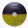 کتاب گیتار دامیز اثر مارک فیلیپس انتشارات آوند دانش