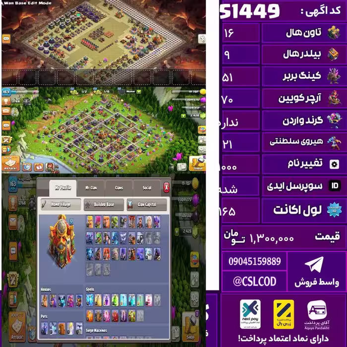 اکانت کلش لول 165 تاون 16 لول 51 کویین 70 واردن  رویال چمپیون 21 شاهزاده مینیون 51 تغییرنام 1000 کد 51449