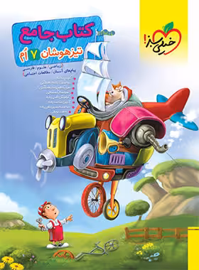جامع تیزهوشان هفتم خیلی سبز | چی بخونم