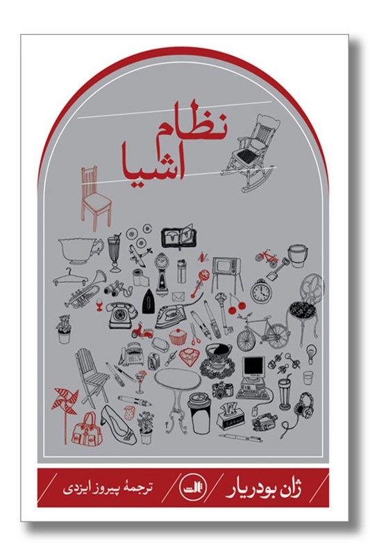 کتاب نظام اشیا