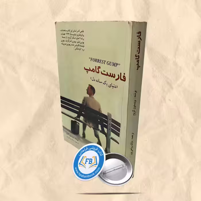 فارست گامپ
