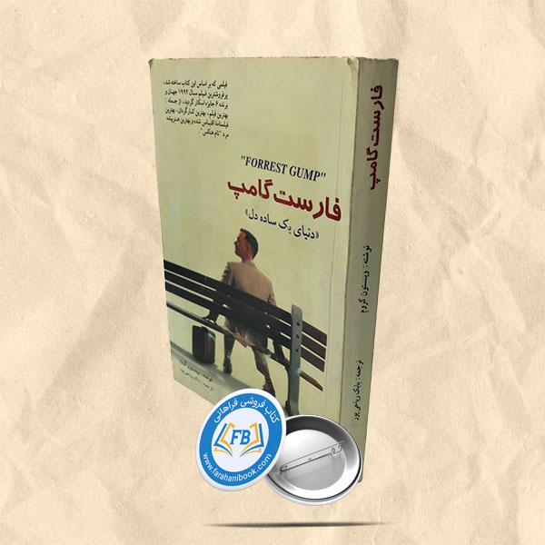 فارست گامپ