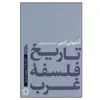 کتاب تاريخ فلسفه غرب 4 فلسفه در جهان جديد اثر آنتوني كني انتشارات کتاب پارسه