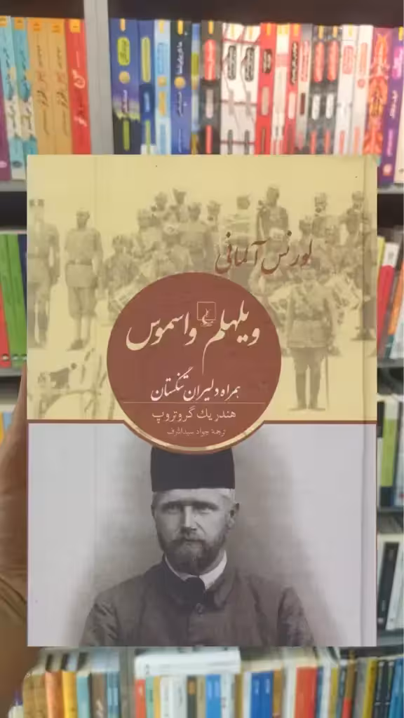 ویلهلم واسموس ققنوس - بانک کتاب ماندگار-قیمت-خرید-کتاب-کمک-درسی-کنکور-دانشگاهی