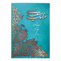 کتاب گزیده غزلیات سعدی نشر آبان
