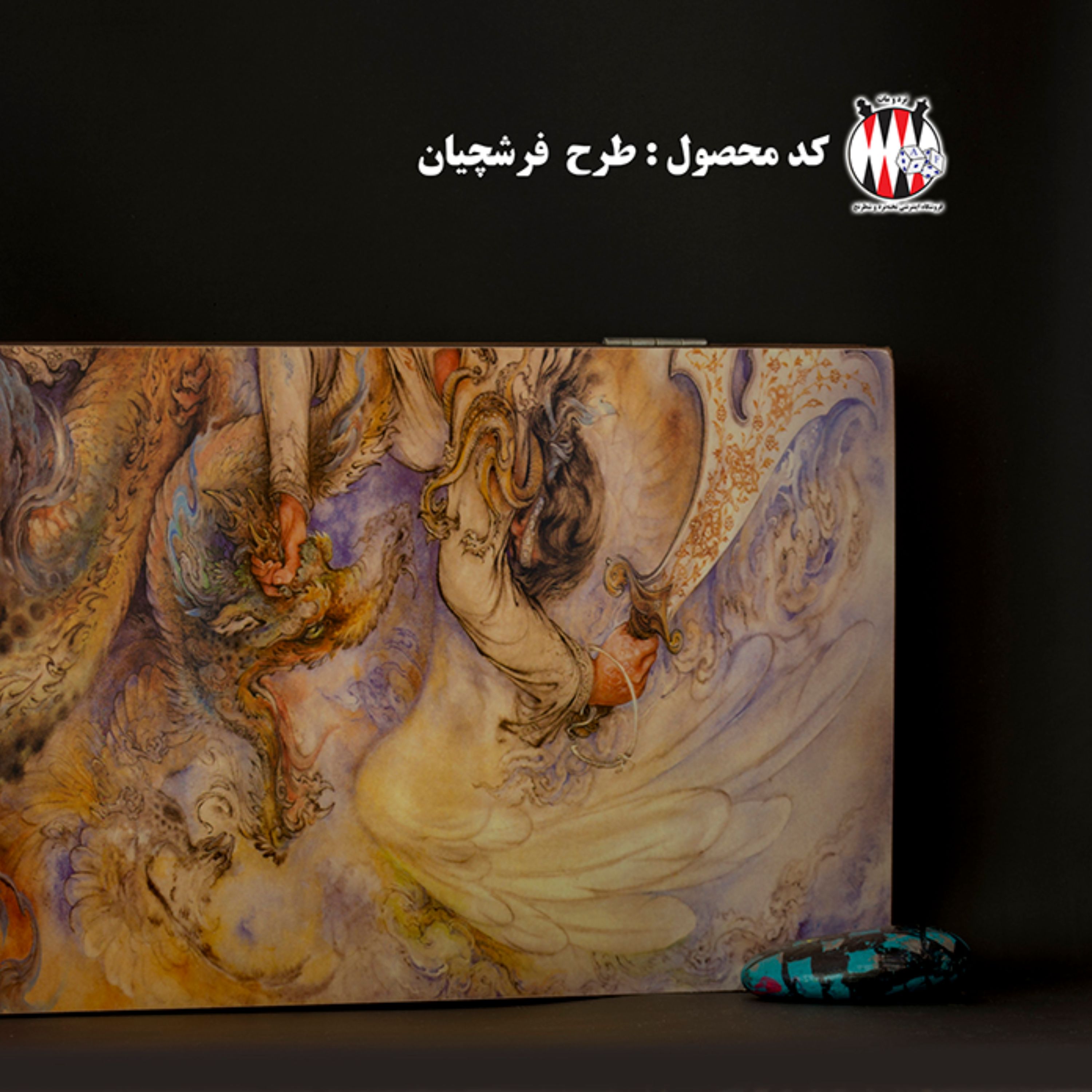 شطرنج تخته MDF طرح فرشچیان