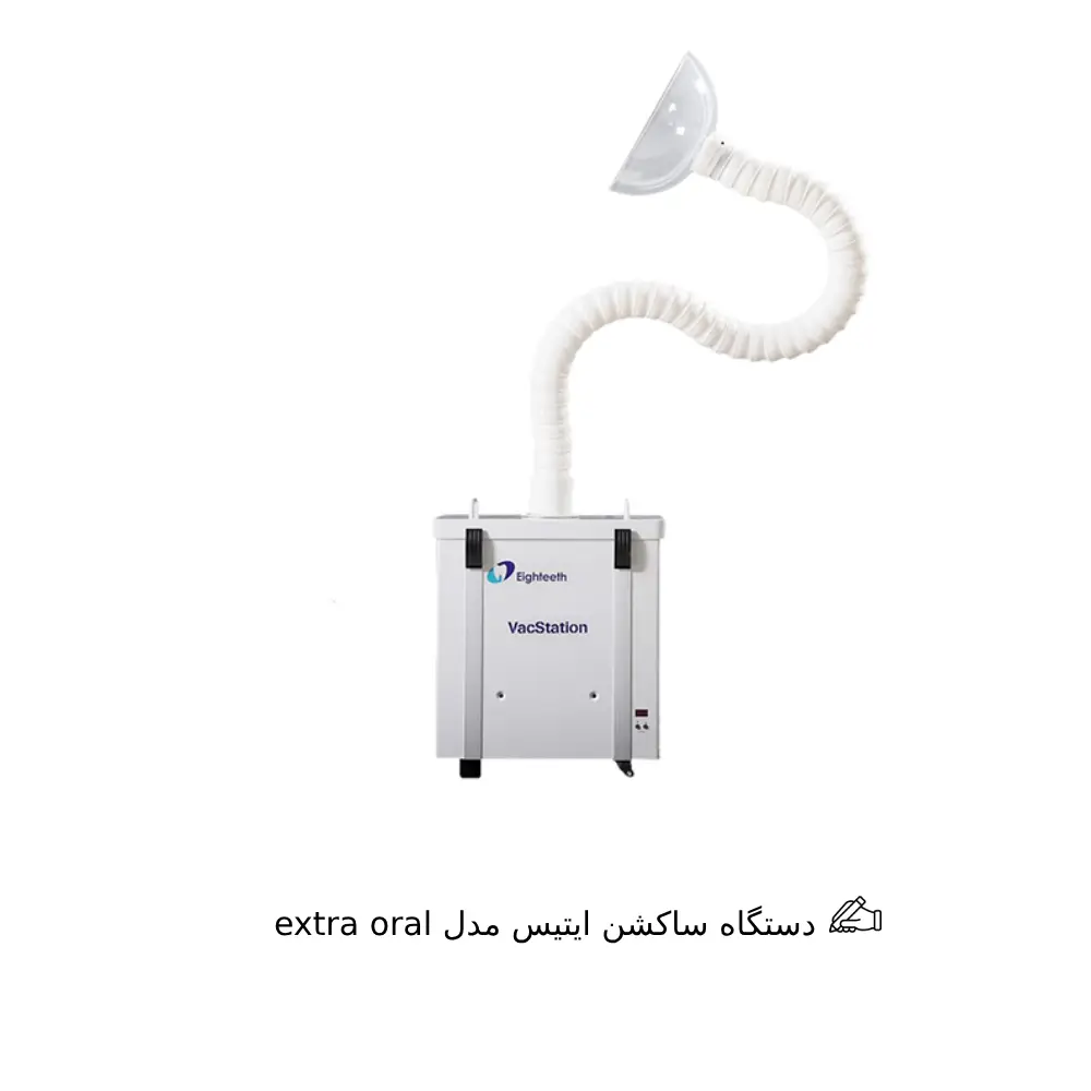 دستگاه ساکشن ایتیس مدل extra oral