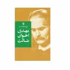 كتاب گزينه اشعار مهدي اخوان ثالث اثر مهدي اخوان ثالث انتشارات مرواريد