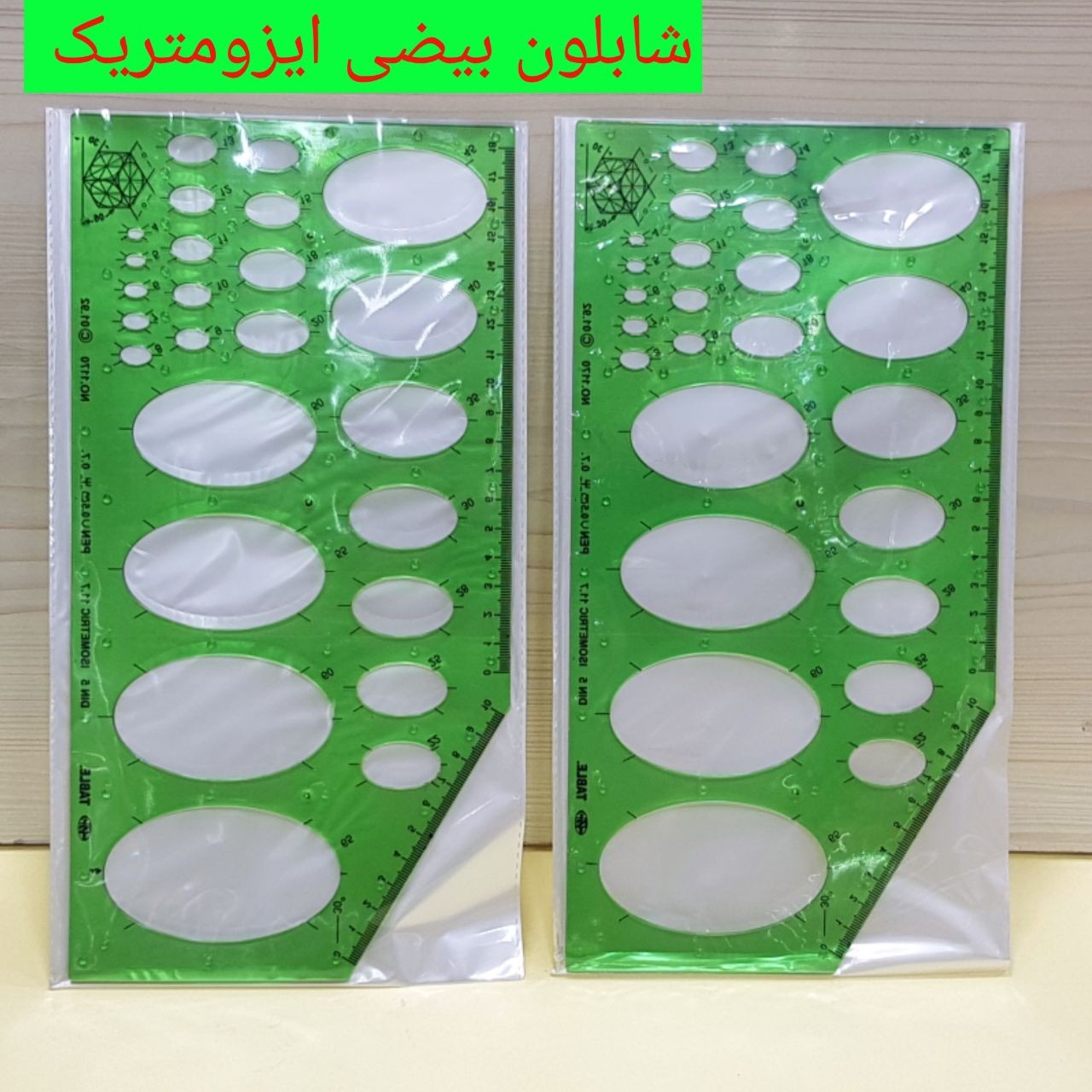 شابلون بیضی ایزومتریک