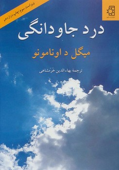 درد جاودانگی | مرکز فرهنگی آبی