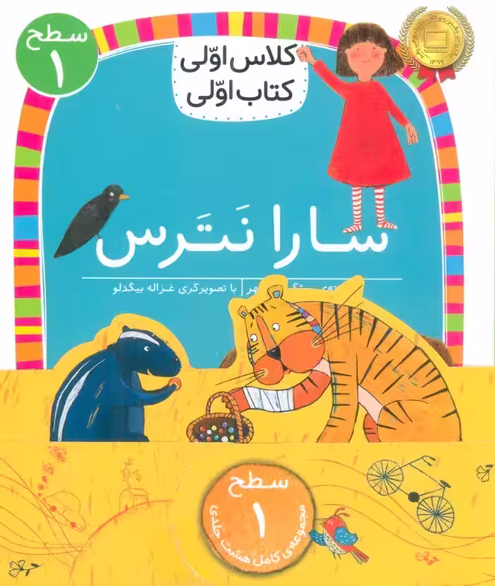 مجموعه کلاس اولی کتاب اولی سطح 1 (8جلدی) - ناشربوک | خرید آنلاین کتاب