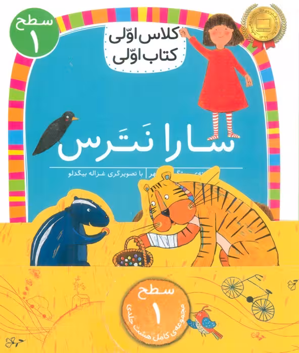 مجموعه کلاس اولی کتاب اولی سطح 1 (8جلدی) - ناشربوک | خرید آنلاین کتاب