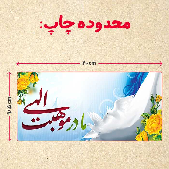 ماگ مدل روز مادر کد 49