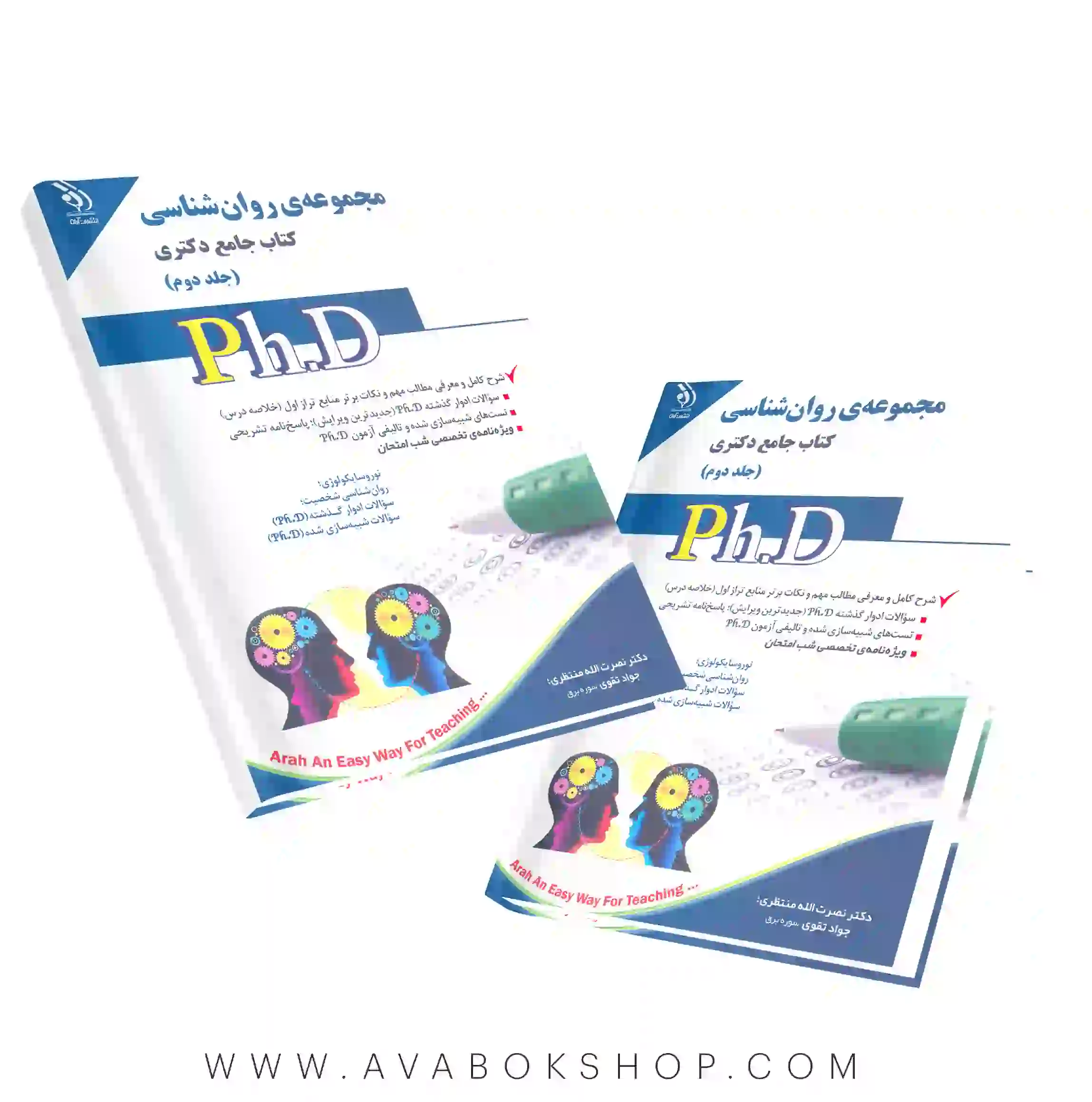 کتاب جامع دکتری مجموعه روانشناسی آراه جلد دوم