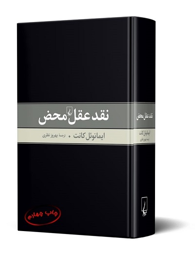 نقد عقل محض