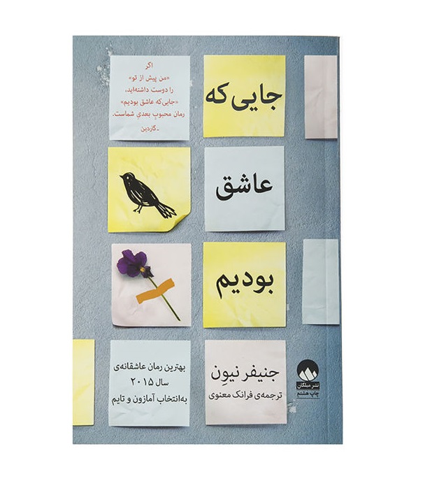کتاب جایی که عاشق بودیم