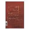 کتاب شوروی ضد شوروی اثر ولادیمیر واینوویچ نشر ثالث