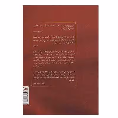 کتاب شوروی ضد شوروی اثر ولادیمیر واینوویچ نشر ثالث