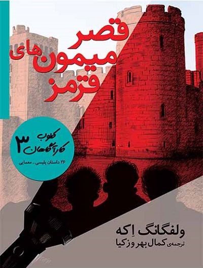 قصر میمون های قرمز
