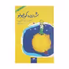 کتاب شازده کوچولو اثر آنتوان دو سنت اگزوپری نشر نگاه 