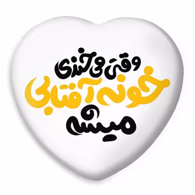پیکسل خندالو طرح وقتی میخندی خونه آفتابی میشه مدل قلبی کد 1462