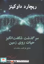قیمت و خرید کتاب سرگذشت شگفت انگیز حیات روی زمین | ایده بوک