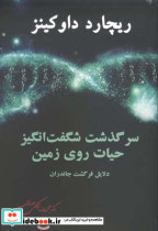 قیمت و خرید کتاب سرگذشت شگفت انگیز حیات روی زمین | ایده بوک