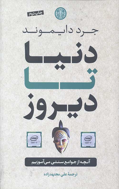 دنیا تا دیروز