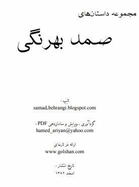 دانلود رایگان کتاب مجموعه داستان ها فرمت pdf