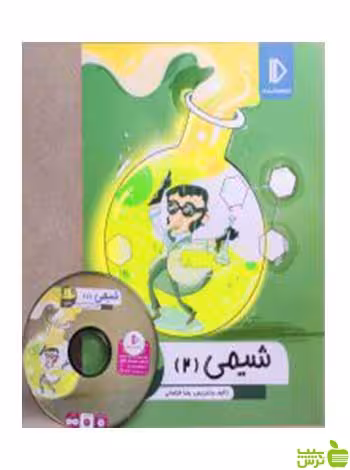 بسته شیمی یازدهم ریاضی و تجربی پرش - سیب ترش - SibTorsh