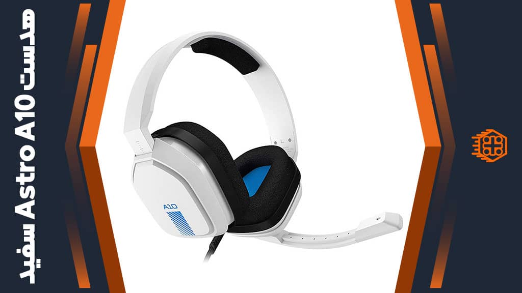 هدست با ‌سیم Astro A10 – سفید