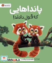 قیمت و خرید کتاب پانداهایی که قول دادند | ایده بوک