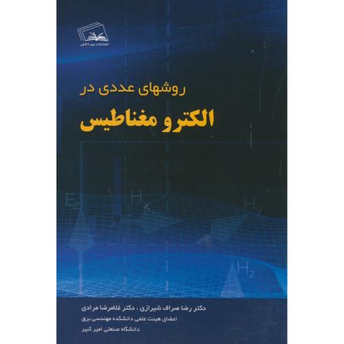 کتاب روشهای عددی در الکترومغناطیس