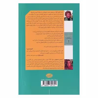 کتاب موهبت اثر ادیت اگر نشر آموت