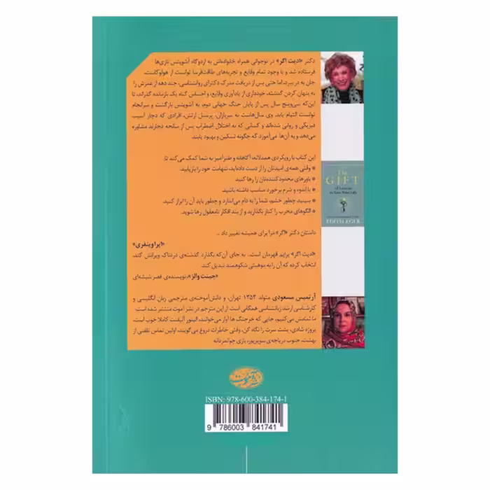کتاب موهبت اثر ادیت اگر نشر آموت