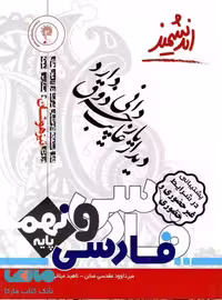 فارسی تیزهوشان نهم اندیشمند