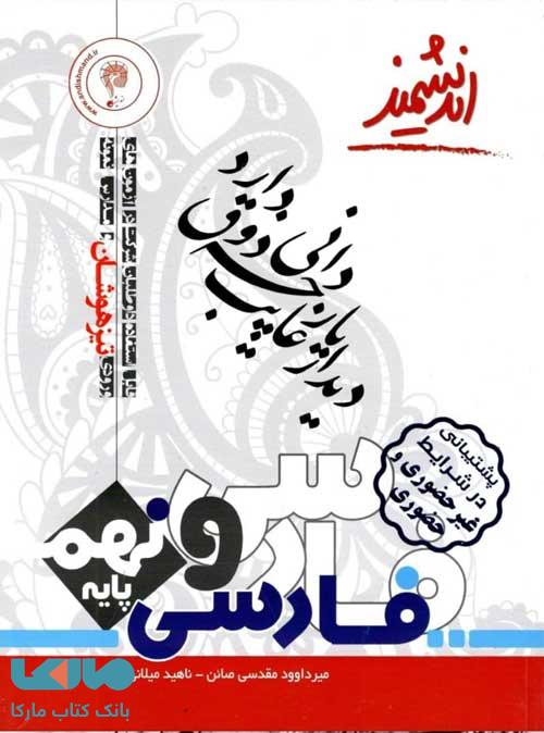 فارسی تیزهوشان نهم اندیشمند