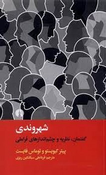 شهروندی | مرکز فرهنگی آبی