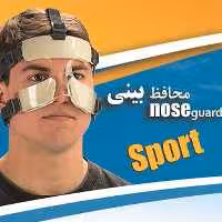 محافظ بینی ورزشی اوتک