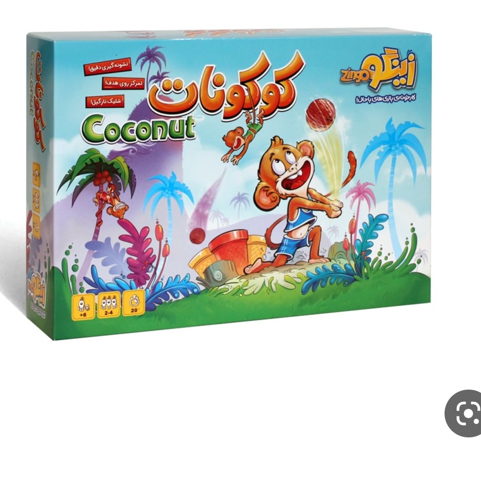 بازی زیبا کوکونات زینگو