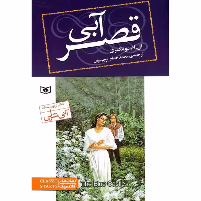 قصر آبی