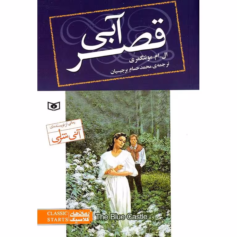 قصر آبی