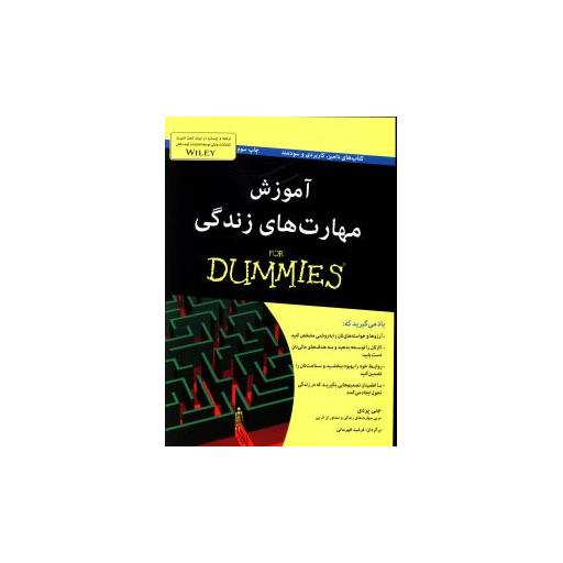 کتاب آموزش مهارت های زندگی اثر جنی پردی