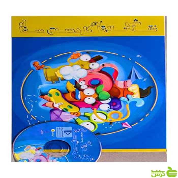 بسته آموزش نقاشی خلاقانه کاردستی و سفال پرش - سیب ترش - SibTorsh