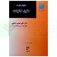 حقوق مدنی (5) حقوق خانواده | دکتر حیاتی