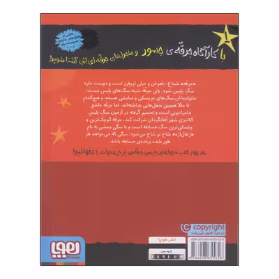 کتاب جرقه و مسابقه‌ی سگ پلیس اثر لزلی گیبس انتشارات هوپا