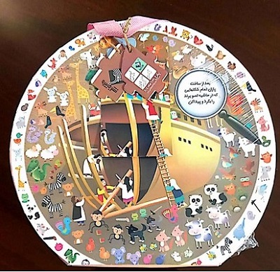 پازل و كتاب كشتی نوح