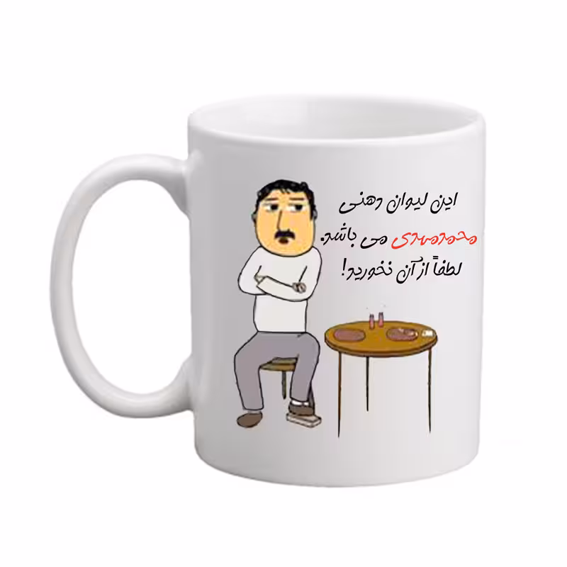 ماگ مدبرتر مدل اسم محمدمهدی کد 03