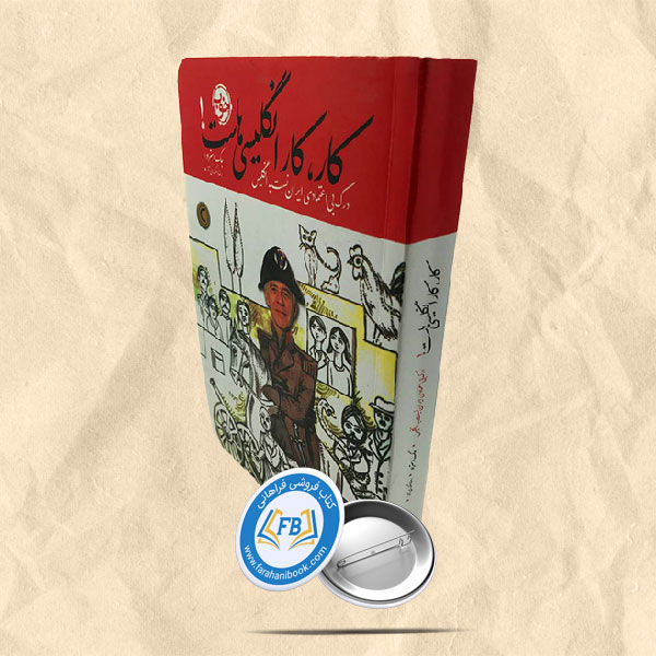 کار کار انگلیسی هاست
